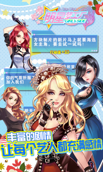 明星梦工厂手机版游戏