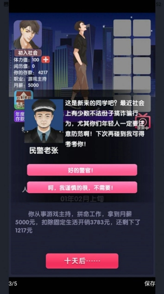 电信反诈模拟器游戏