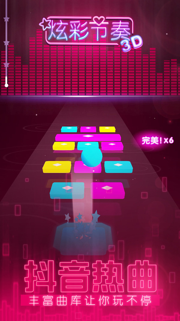 炫彩节奏3d官方游戏
