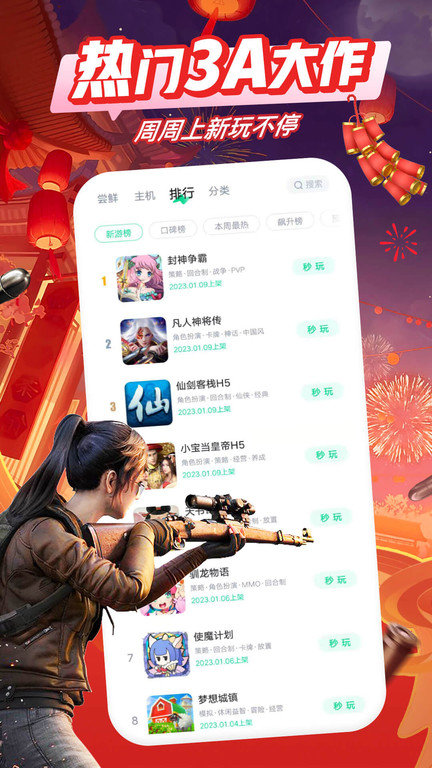 咪咕快游极速APP