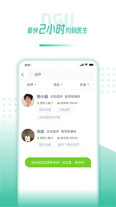 医和你app手机版APP