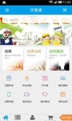 马钢交管通APP