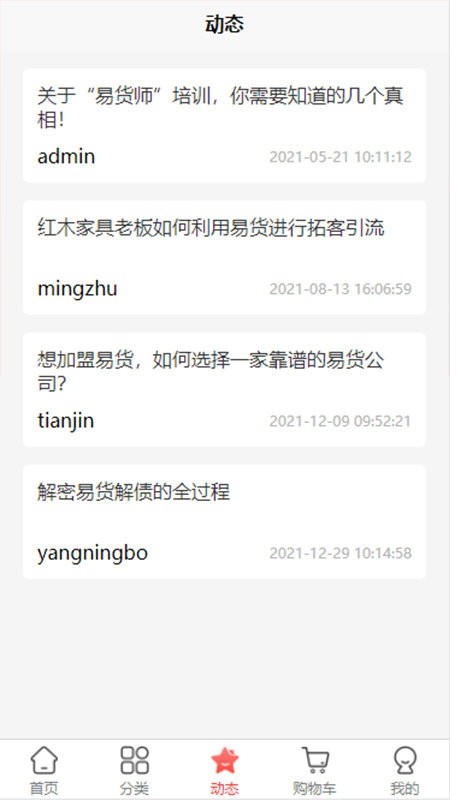 开拓者易货APP