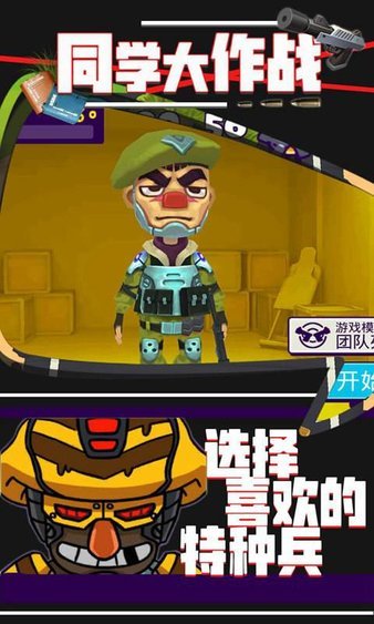 同学大作战游戏游戏