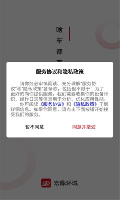 宏鼎环城司机端appAPP