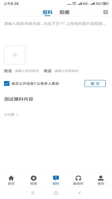 大象新闻客户端官方版APP