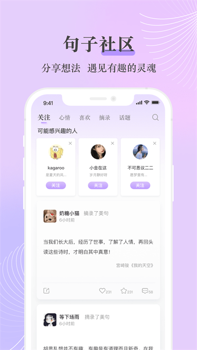句子控官方版APP