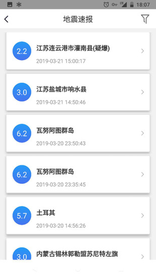 中国地震预警软件APP