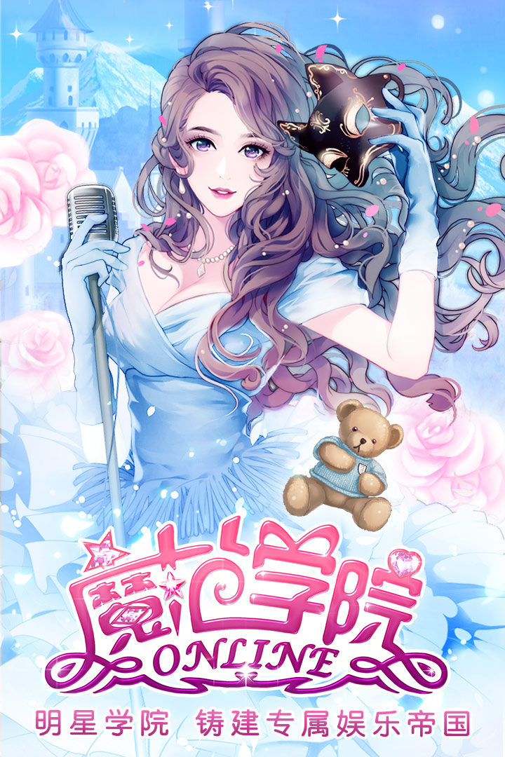 魔范学院官方版游戏