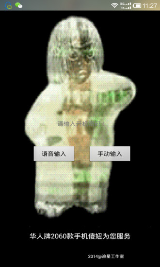 傻妞机器人官方手机版APP