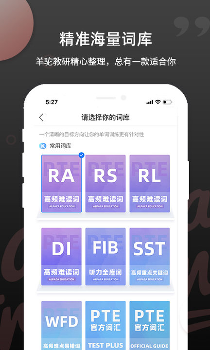 PTE单词appAPP
