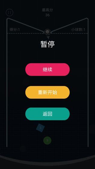 弹球大作战手机版游戏