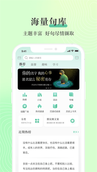 句子控官方版APP