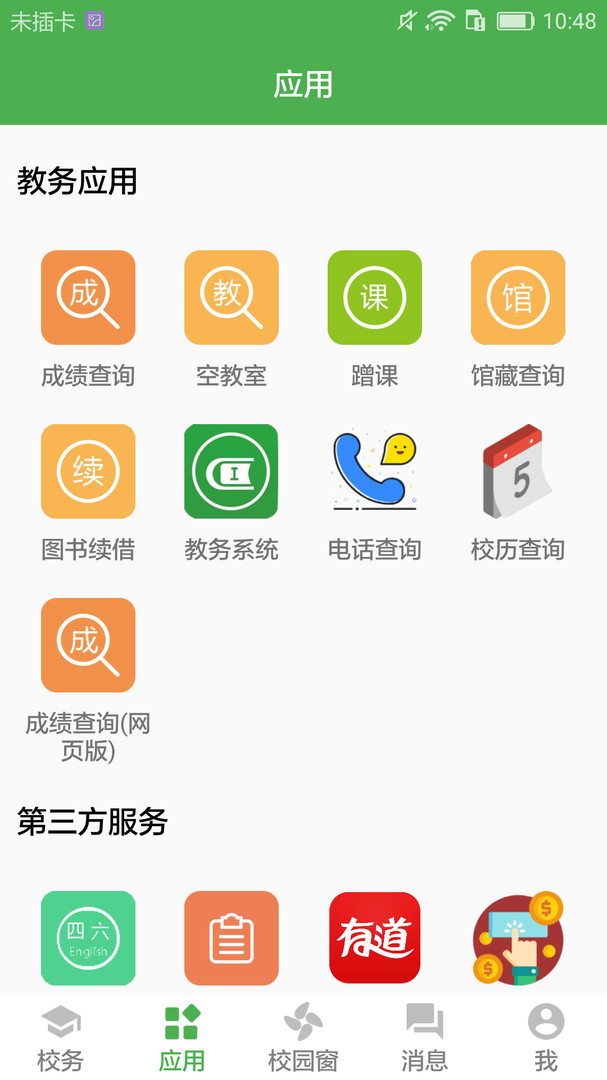 小青同学APP