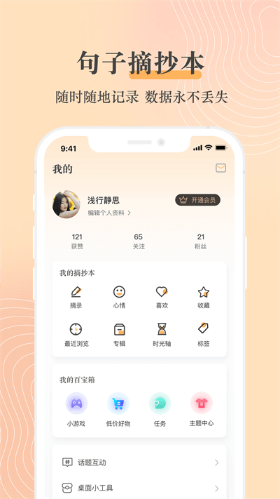 句子控官方版APP