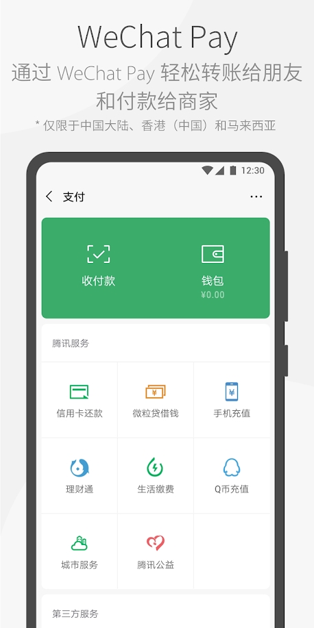 微信谷歌play版APP