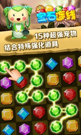 宝石连线红包版游戏
