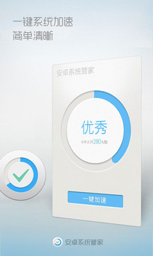 安卓系统管家免费APP