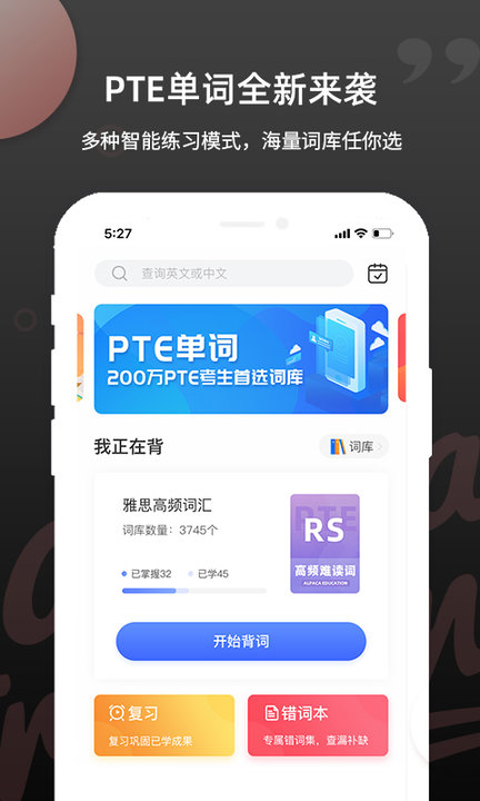 PTE单词appAPP