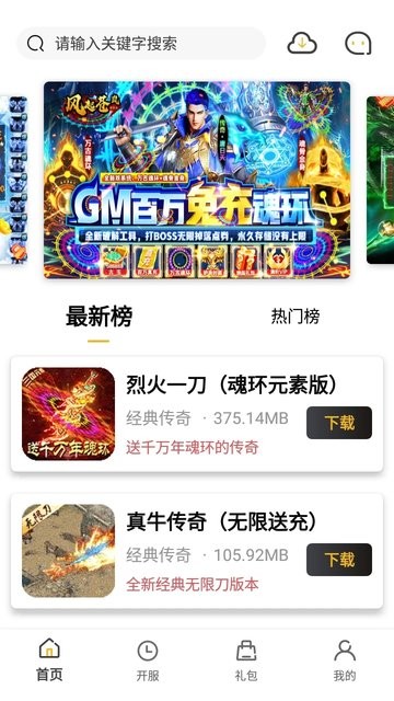 小笨手游软件APP