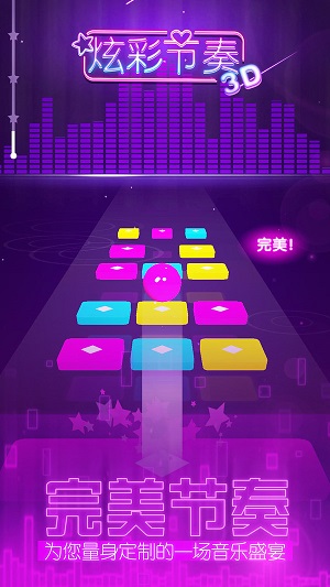 炫彩节奏3d官方游戏