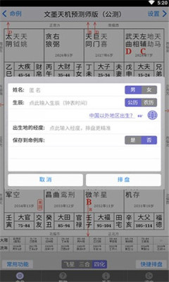 文墨天机appAPP
