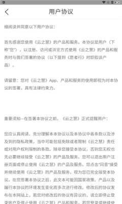 云之慧APP