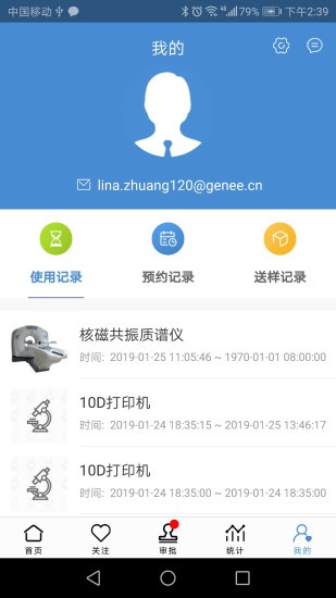 仪器控appAPP
