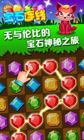 宝石连线红包版游戏