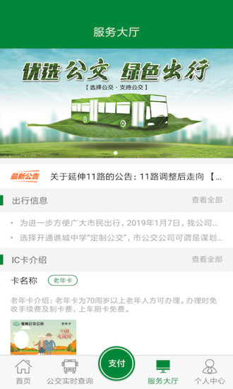 亳州公交APP