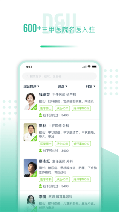 医和你app手机版APP