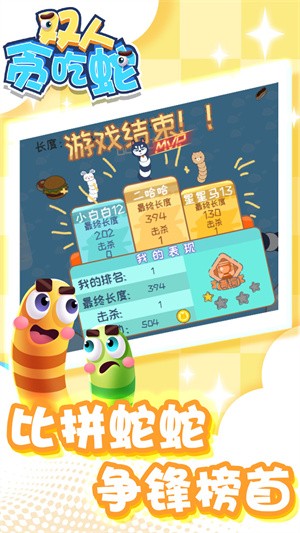 双人贪吃蛇app游戏