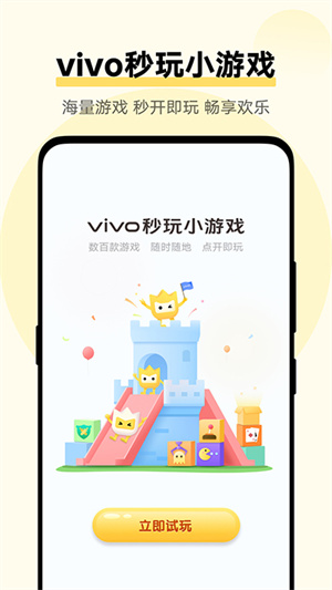 秒玩小游戏正版APP