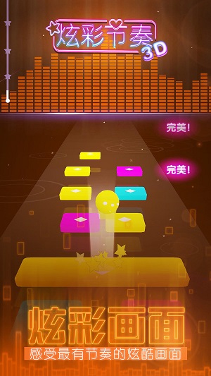 炫彩节奏3d官方游戏