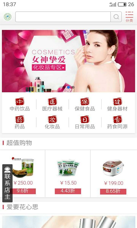 健康扶贫平台APP