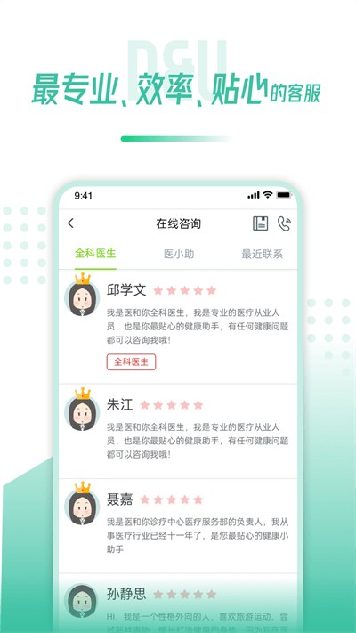 医和你app手机版APP