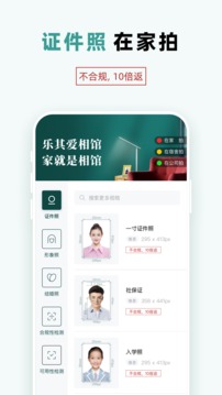 乐其爱相馆软件APP