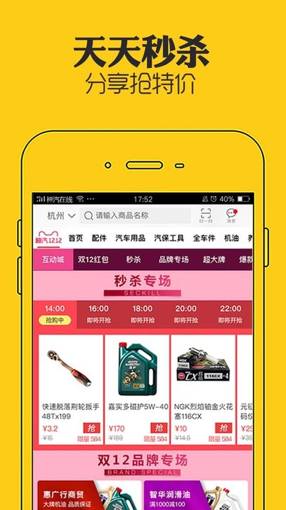 神汽在线appAPP