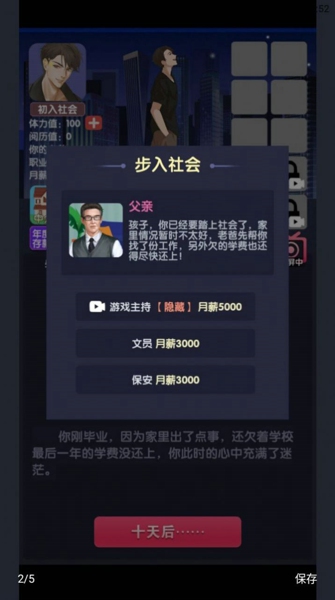 电信反诈模拟器游戏