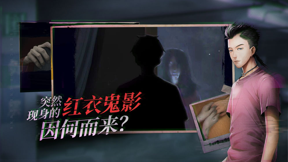 探灵手游官方版游戏