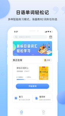 羊驼日语单词appAPP