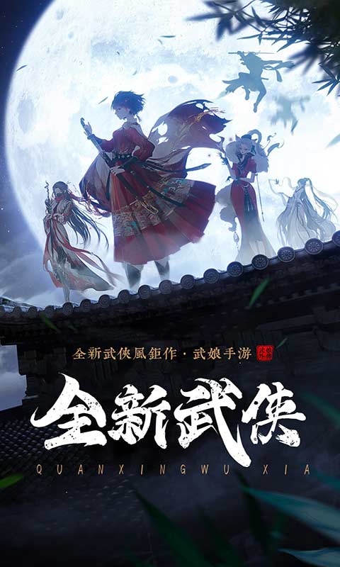 武娘游戏