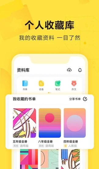 快对作业免费APP