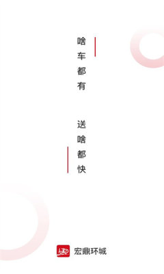 宏鼎环城司机端appAPP