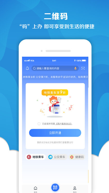 我的长沙app手机版APP