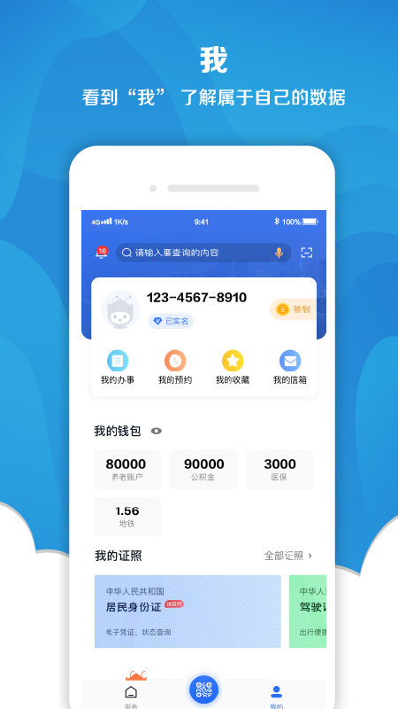 我的长沙app手机版APP