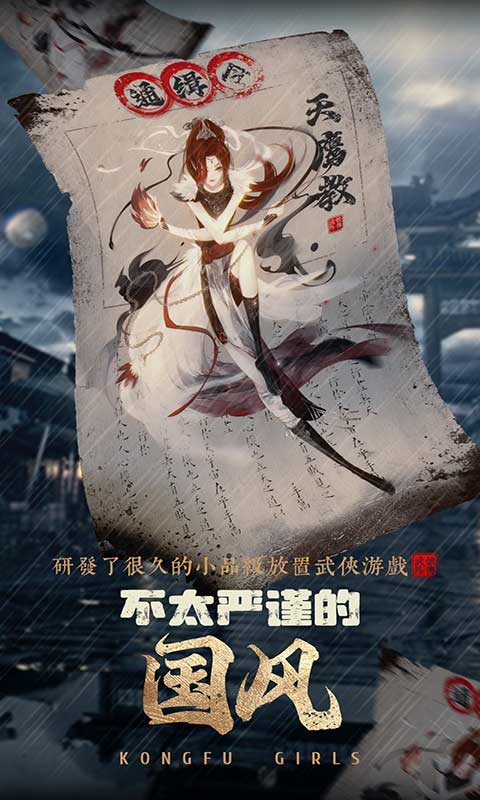 武娘游戏