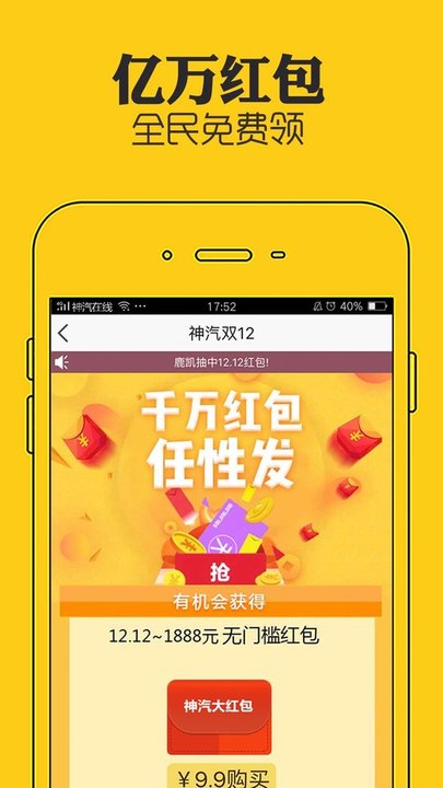 神汽在线appAPP