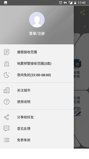 中国地震预警软件APP