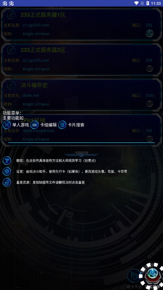 游戏王ygo免费版游戏
